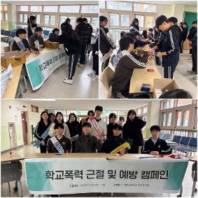 2025 학교폭력 근절 및 예방 캠페인