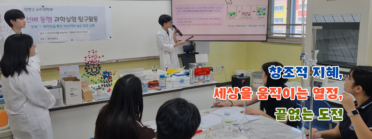 창조적 지혜, 세상을 움직이는 열정, 끝없는 도전