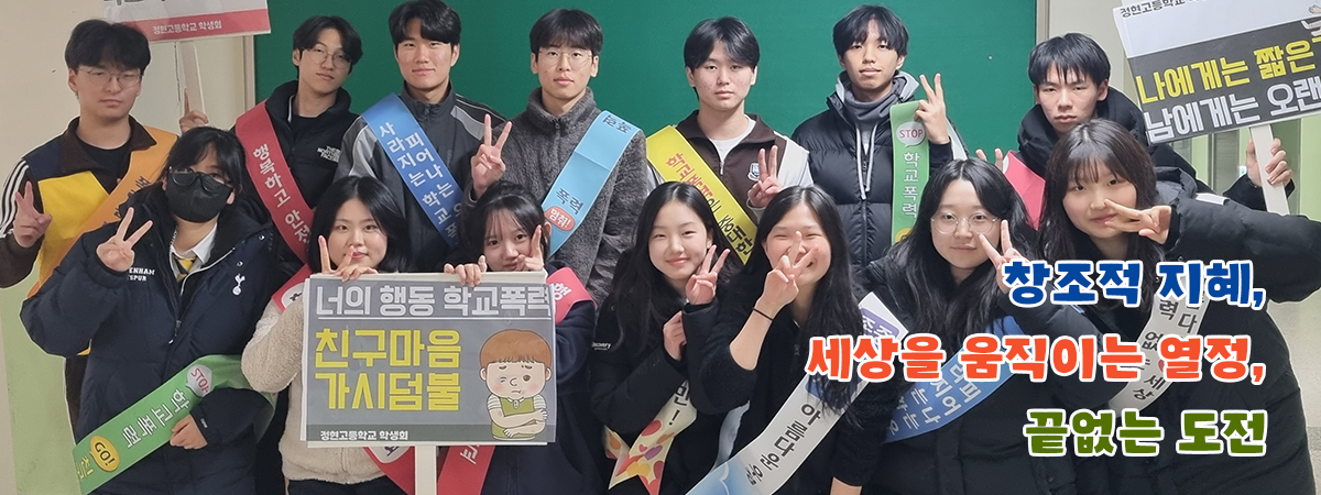 창조적 지혜, 세상을 움직이는 열정, 끝없는 도전